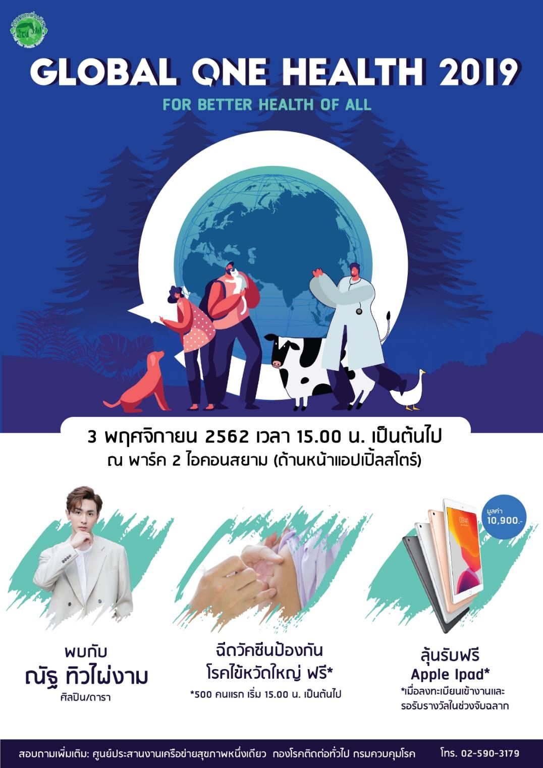 To celebrate Global One Health Day, Coordinating Unit for One Health will be providing free influenza vaccines