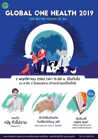 To celebrate Global One Health Day, Coordinating Unit for One Health will be providing free influenza vaccines To celebrate Global One Health Day, Coordinating Unit for One Health will be providing free influenza vaccines